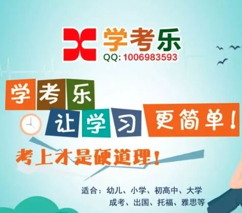 學考樂加盟詳情解析 費用、條件與官方渠道指南